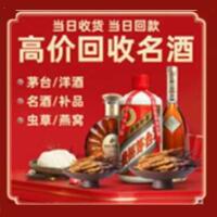 东安烟酒回收:茅台酒,酒瓶,洋酒,名酒,冬虫夏草,老酒,东安跃国烟酒经营部